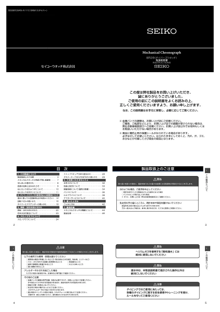 seikoセイコーウオッチ 8R39